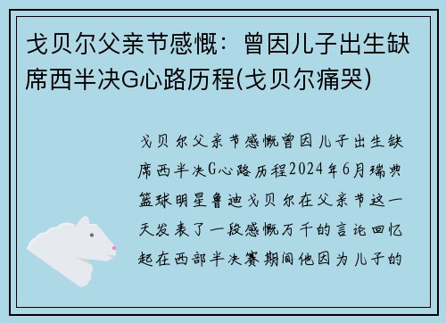 戈贝尔父亲节感慨：曾因儿子出生缺席西半决G心路历程(戈贝尔痛哭)